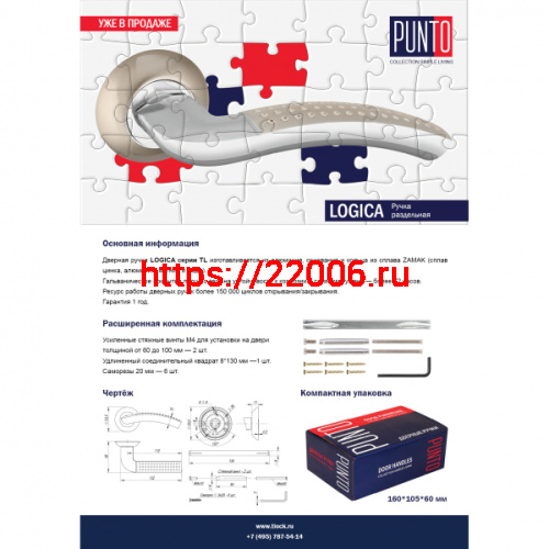 Ручка Punto (Пунто) раздельная R.TL54.LOGICA (LOGICA TL) 140mm SN/CP-3 матовый никель/хром фото 2 Ручка Punto (Пунто) раздельная R.TL54.LOGICA (LOGICA TL) 140mm SN/CP-3 матовый никель/хром фото 2
