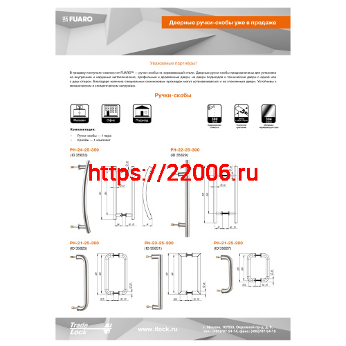 Ручка-скоба Fuaro (Фуаро) PULL.PH25/300.23 INOX 304 (PH-23-25/300-INOX ) фото 2 Ручка-скоба Fuaro (Фуаро) PULL.PH25/300.23 INOX 304 (PH-23-25/300-INOX ) фото 2