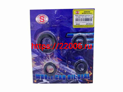 Набор сальников двигателя 4Т 157QMJ 125,150cc (4 штуки) SEE
