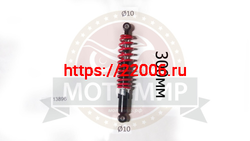 Амортизатор передний (L-300mm, D1-10mm, H1-21mm, D2-10mm, H2-21mm) TERMIT110 (ZLA110-6/GSA012B)