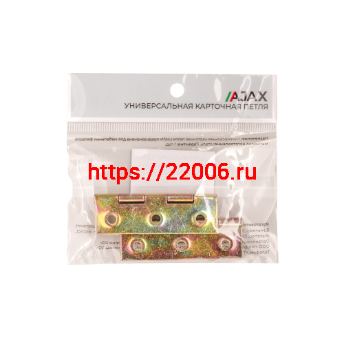 Петля Ajax (Аякс) карточная универсальная LM/IN30x50x1U YZN желтый цинк (2 шт) фото 3 Петля Ajax (Аякс) карточная универсальная LM/IN30x50x1U YZN желтый цинк (2 шт) фото 3